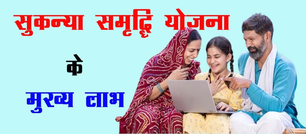 Sukanya Samriddhi Yojana