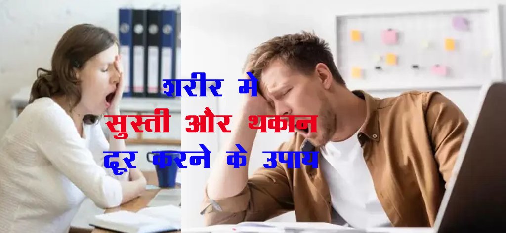 फुर्तीला शरीर पाने के लिए अपनाएं ये 5 अनोखे टिप्स